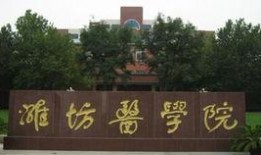 潍坊医学院爆料事件视频,视频揭露惊人内幕